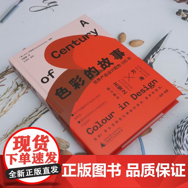 色彩的故事:世界产品设计配色100年高清大图