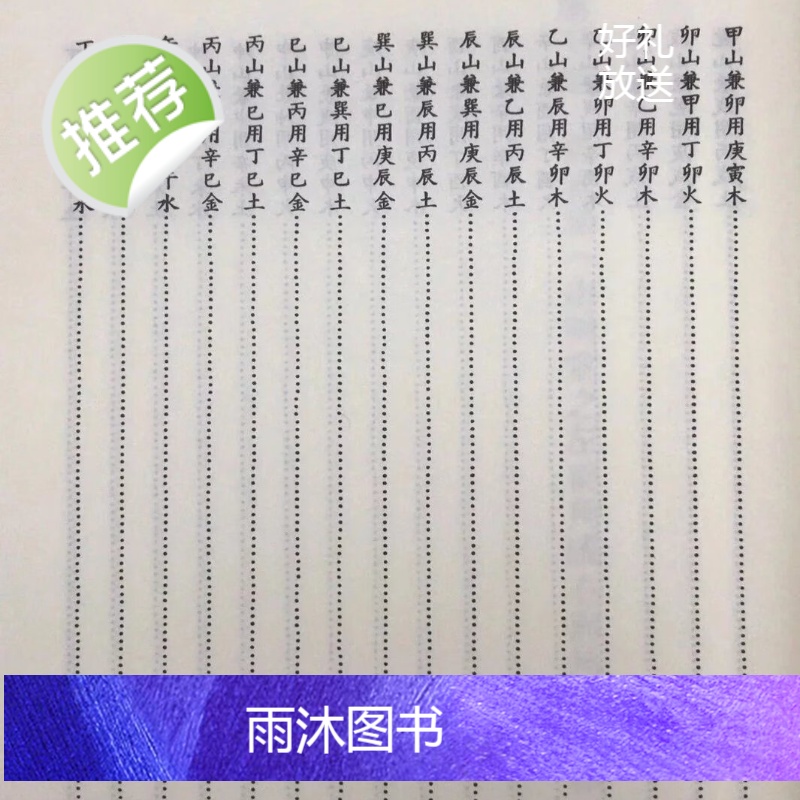 正版 正宗三合法廿四山至宝全书 陈建利 进源高清大图