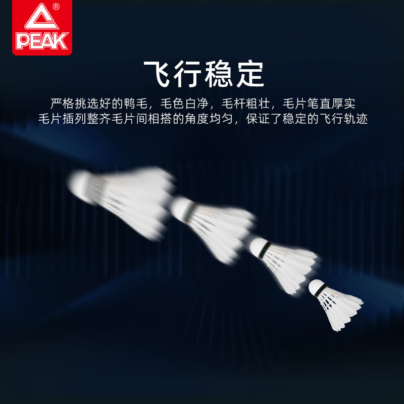 匹克*羽毛球YY52305六只装
