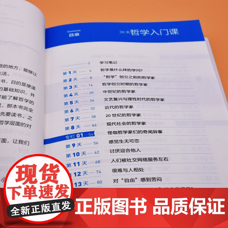 30天哲学入门课 哲学基础哲学素养入门书籍 学习世界外国哲学道理人生哲学哲学自学课程高清大图