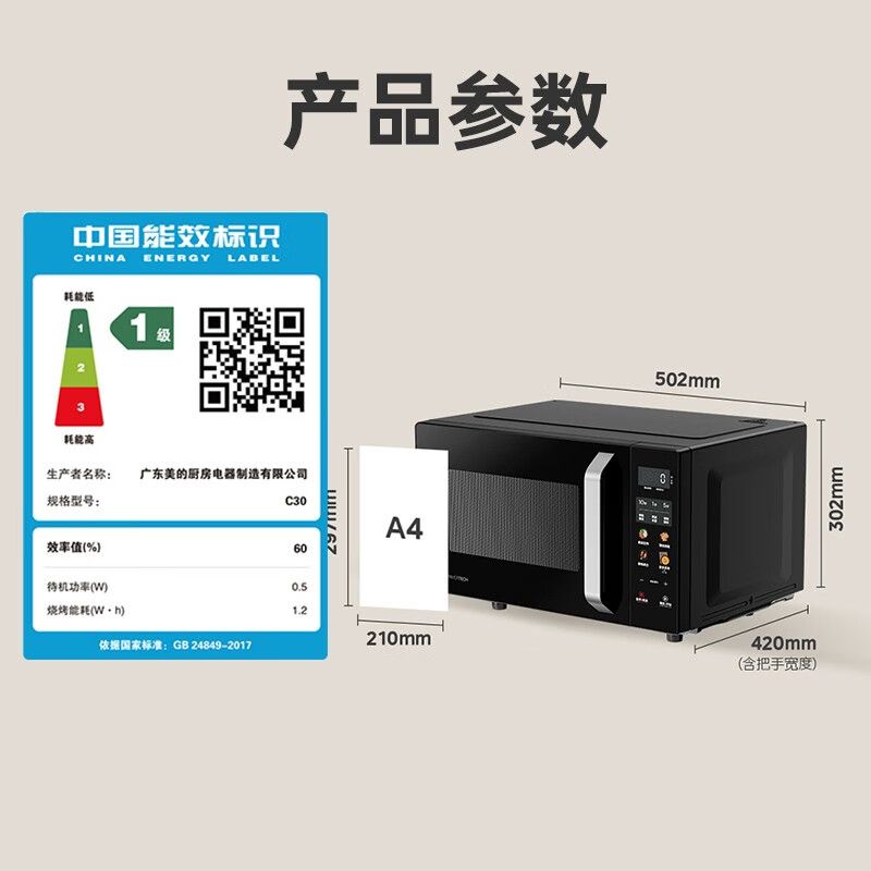 美的(Midea) C30 23L 微波炉 (计价单位:台) 黑色高清大图