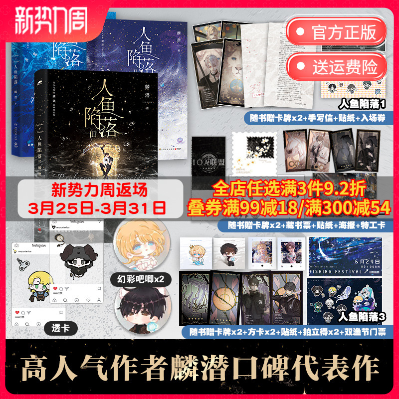 [正版]超多赠品人鱼陷落123套装3册 高人气作者麟潜口碑代表作长佩原创青春文学小说 原耽成长救赎热卖书 博集天卷高清大图