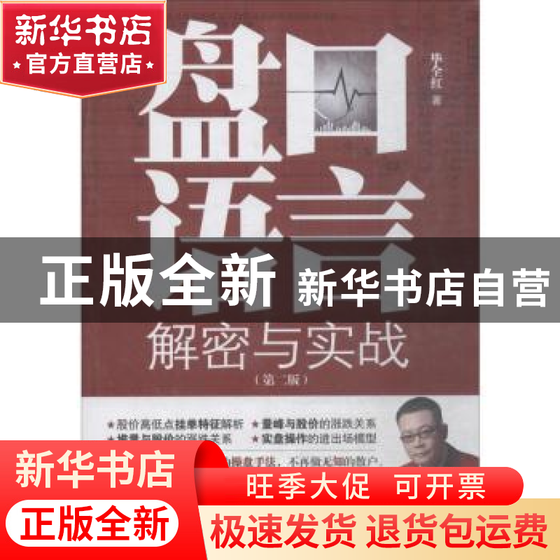 正版 盘口语言解密与实战 毕全红著 地震出版社 9787502847951 书