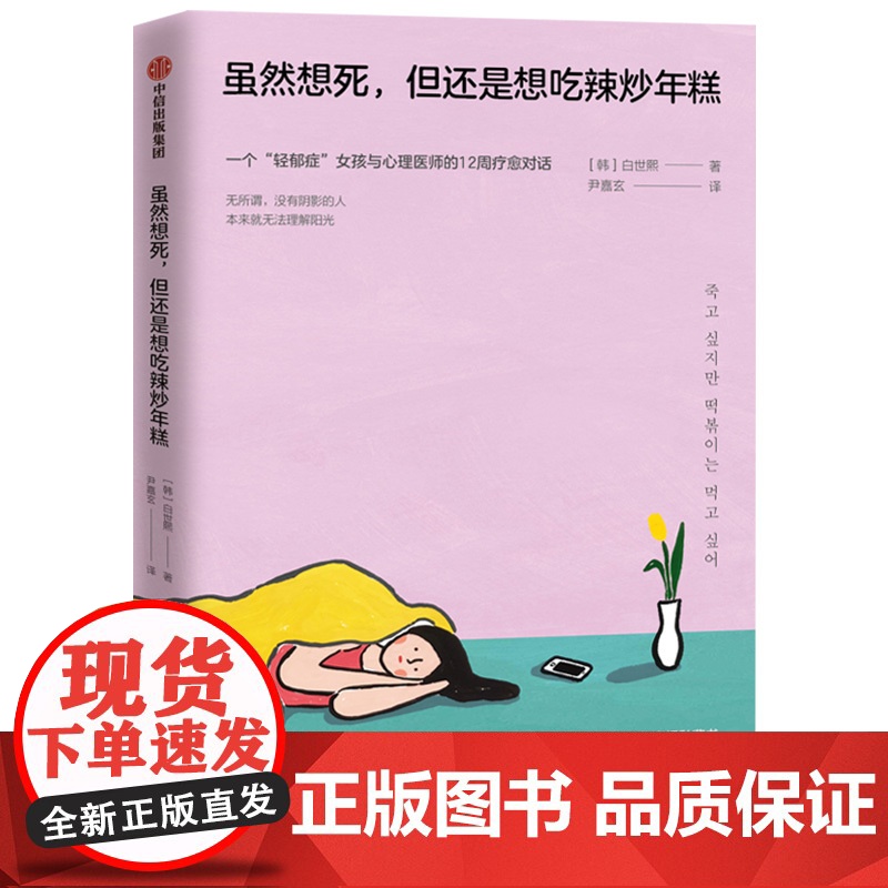 虽然想死 但还是想吃辣炒年糕 + 虽然想哭 但更想喝一杯奶茶 套装两册 心理励志高清大图