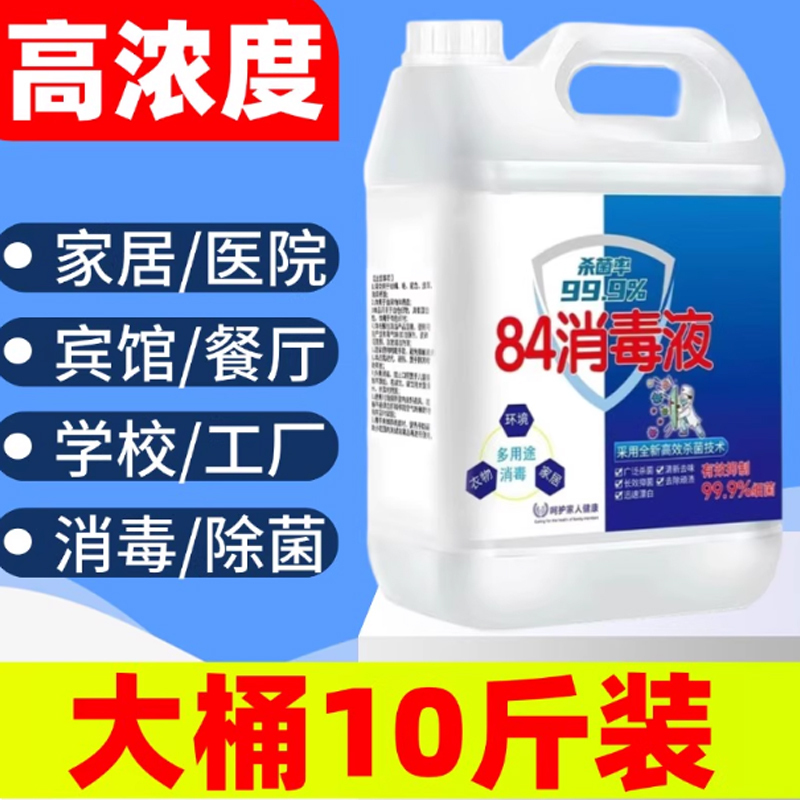 84消毒液 名第 5L高清大图