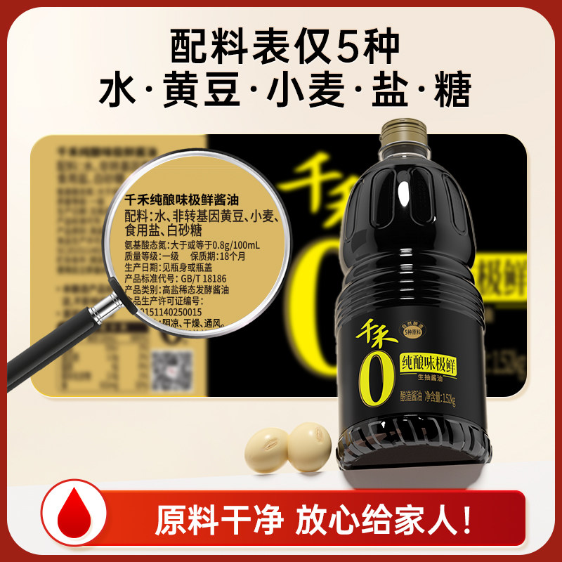 千禾0原酿纯酿味极鲜生抽1.52kg*2零添加酱油家用调料官方正品高清大图