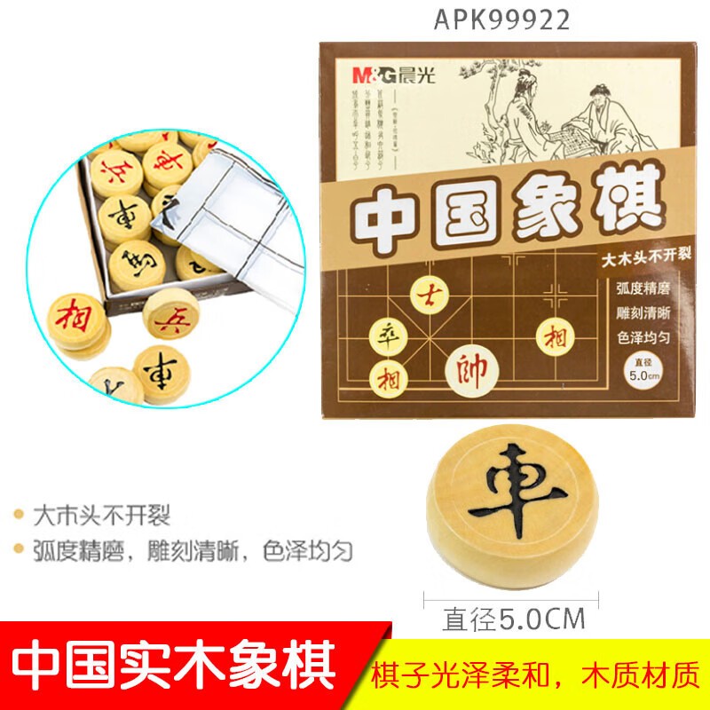 晨光中国象棋天地盖纸盒3.5APK99919高清大图