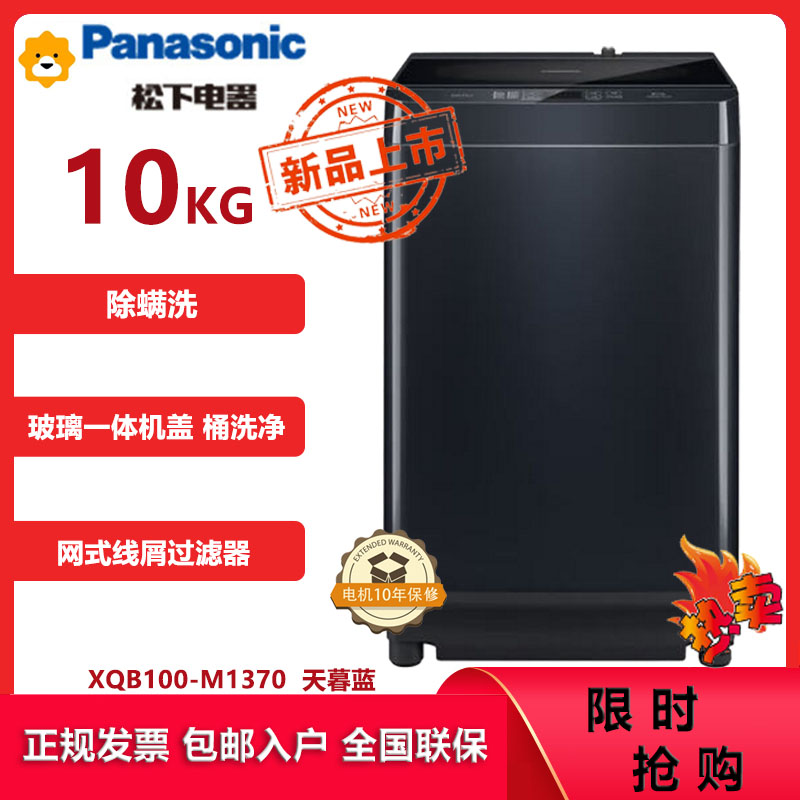 松下(Panasonic)波轮洗衣机 10公斤大容量全自动智能洗衣机 除螨洗 XQB100-M1730高清大图