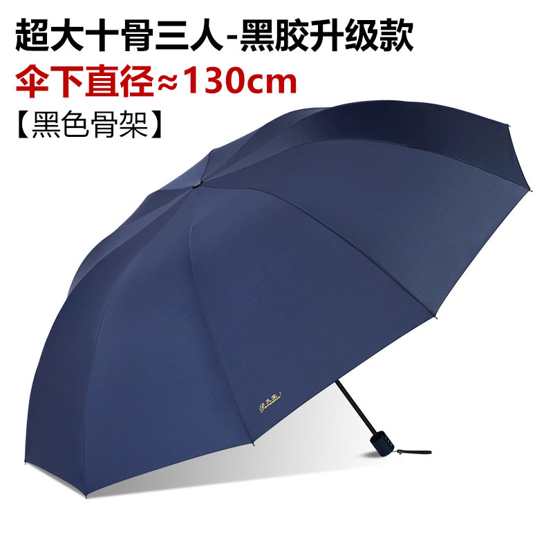 天堂伞超大碰击布雨伞大号三人伞加大商务三折雨伞折叠男女双人伞 [超大三人黑胶升级款]藏青