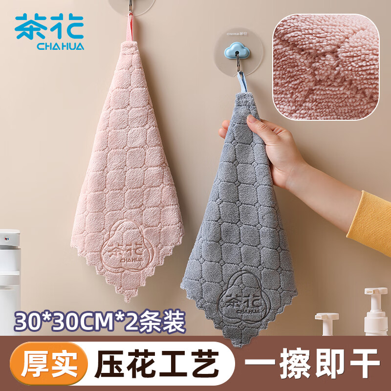 茶花加厚双面擦手巾抹布洗碗布30*30cm*2条吸水不掉毛挂式清洁布毛巾*227002
