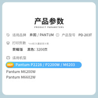 才进荣耀版适用奔图PD-203T硒鼓pantum M6200W M6602W激光易加粉墨粉盒M6203碳粉盒P2228