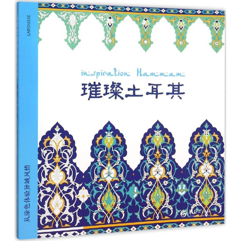 【M】从涂色体验异域风情-9787508085395