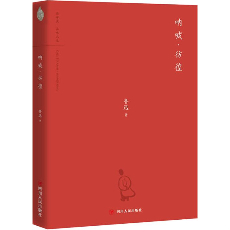 醉染图书呐喊·彷徨97872201085高清大图