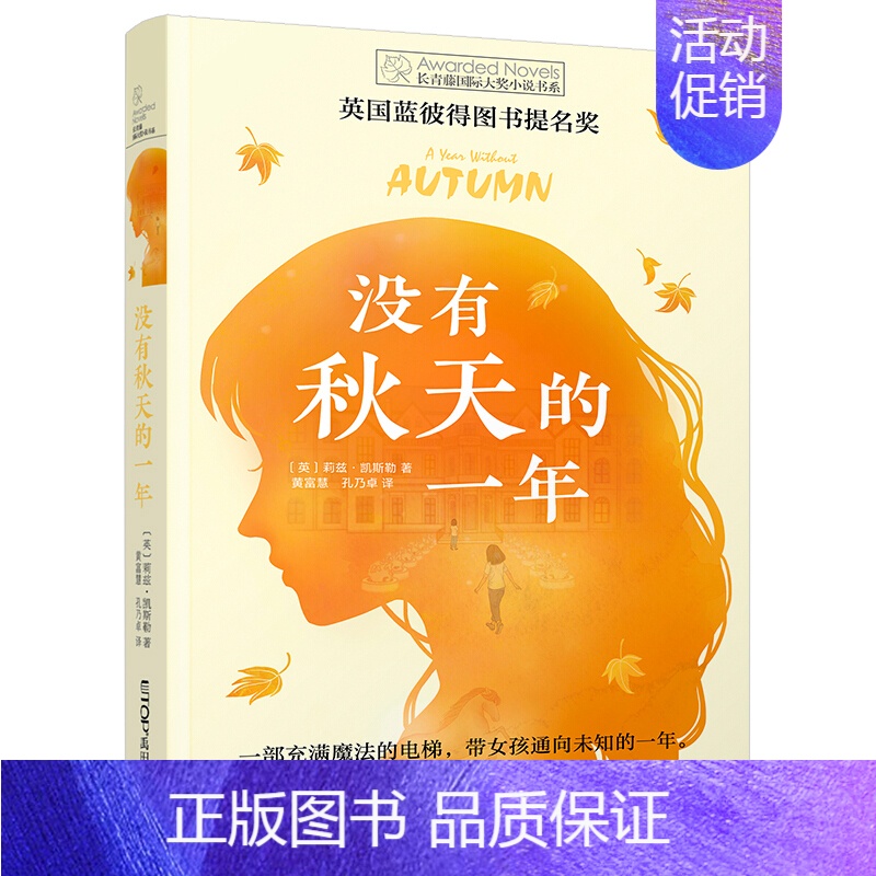 【单本】没有秋天的一年 【正版】我家没有英雄 约·维特克著 云南晨光出版社 长青藤国际小说系课外书阅读书目读物少儿儿童文