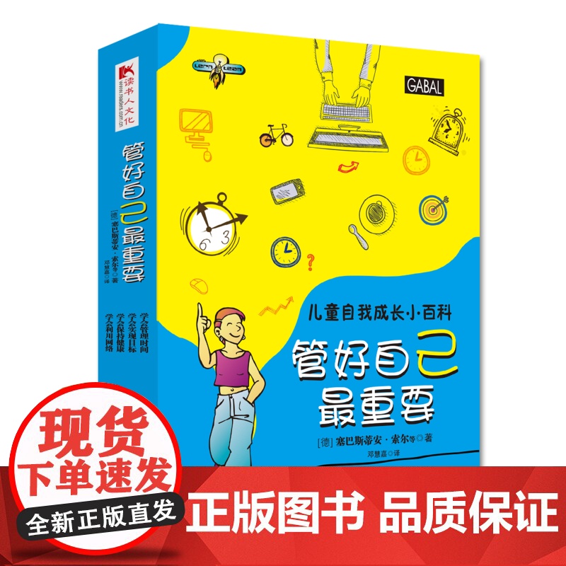 儿童自我成长小百科系列:管好自己*重要(全四册)