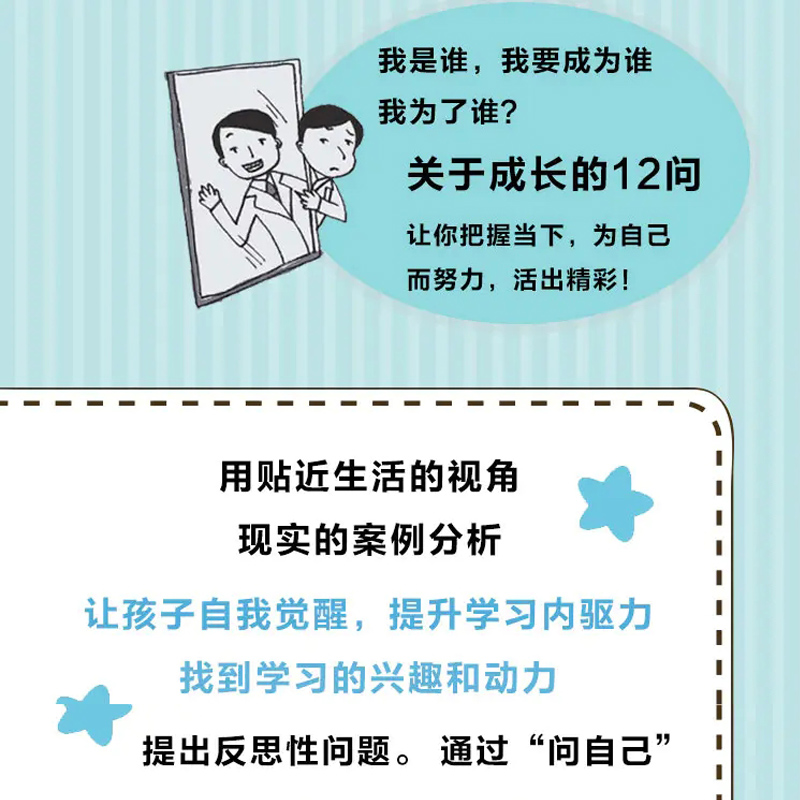 [醉染正版]孩子你可以成为更好的自己 初高中13-18岁青少年儿童心理学青春期成长励志家庭素质教育性格养成养育男孩女孩关高清大图