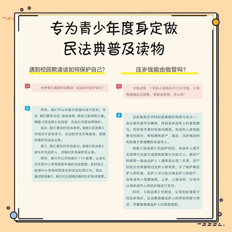 [醉染正版]给孩子讲民法典2022暑假读一本好书青少年民法典科普读物普法有声书6-9-12岁小学生三四五六年级课外阅读普高清大图