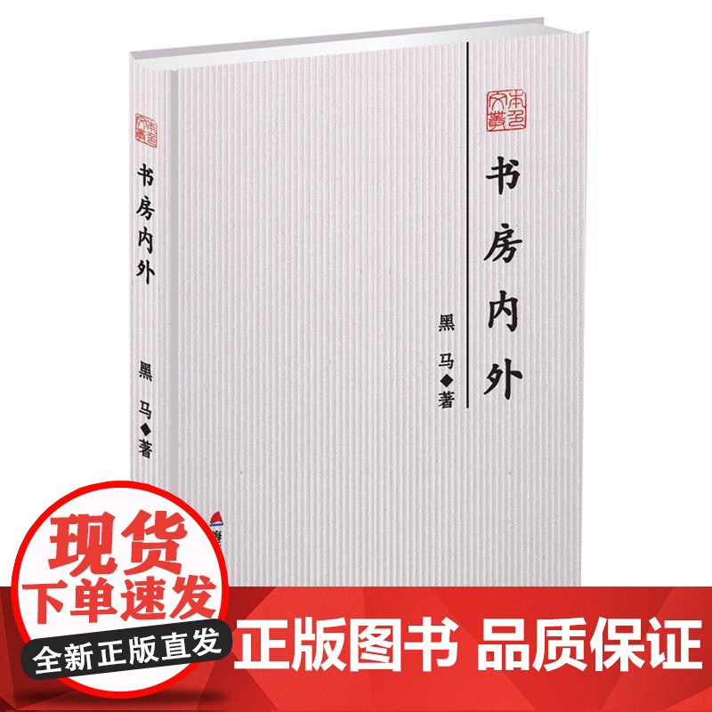 书房内外(本色文丛)高清大图