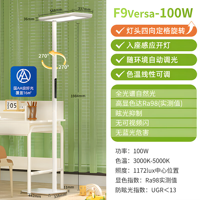 飞利浦 大路灯护眼落地灯 全光谱台灯学习专用灯 【F9Versa】100W全光谱护眼