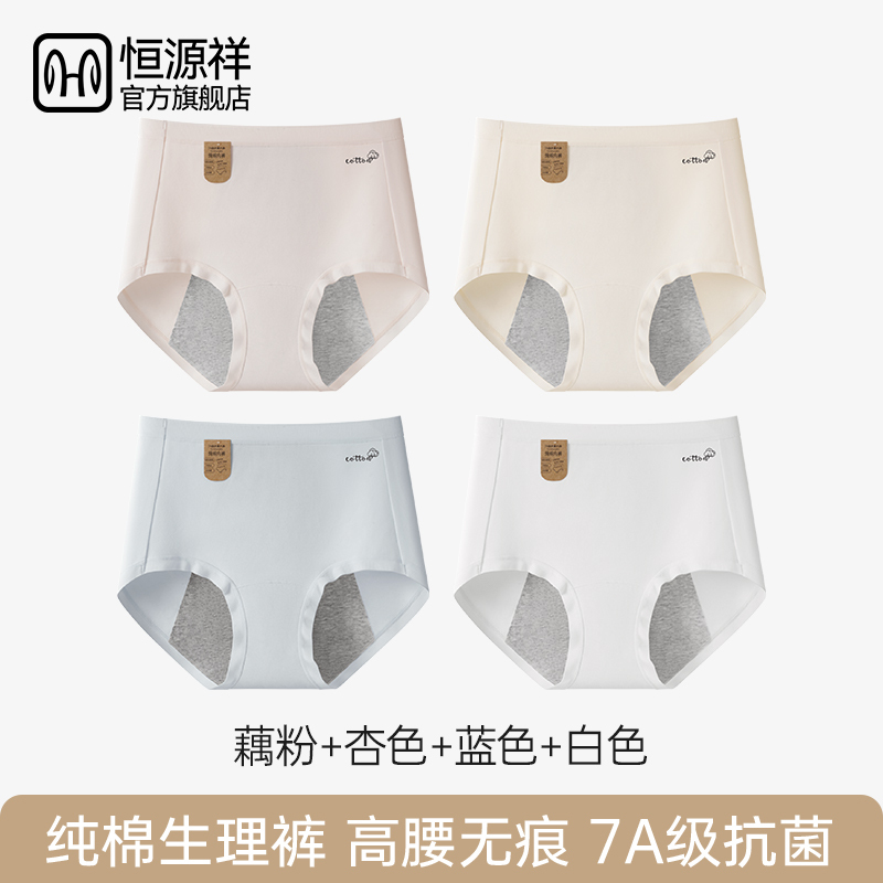 恒源祥生理裤女士月经期防漏内裤女生2025新款高腰纯棉抗菌全棉裆
