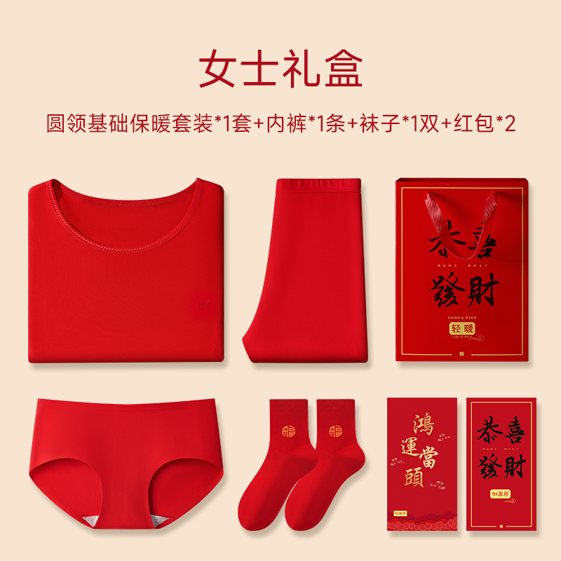 恒源祥2025本命年女装内衣套装男属蛇年红色秋衣秋裤保暖结婚情侣