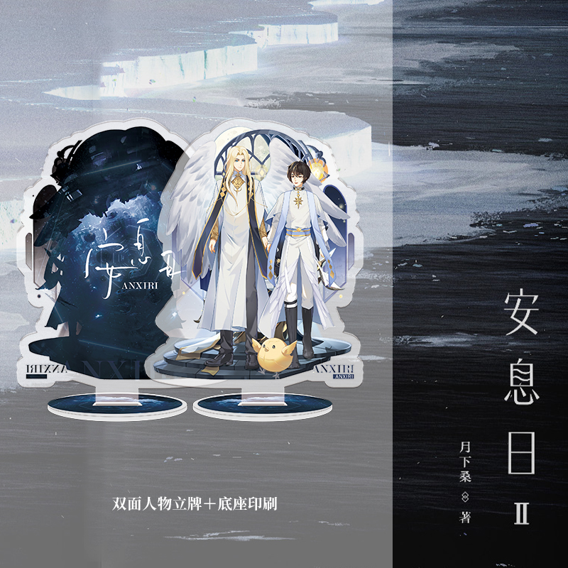 安息日 [正版]必得亲签版+定制赠品 安息日(全二册)月下桑著 收录快问快答 没有来生系列 奇幻脑洞小说魔王没有来生系列高清大图