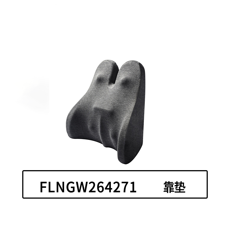 妃莲娜 FLNGW264271 办公室腰靠 记忆棉卫衣布 双翼款 靠垫 (计价单位:件) 深灰色高清大图