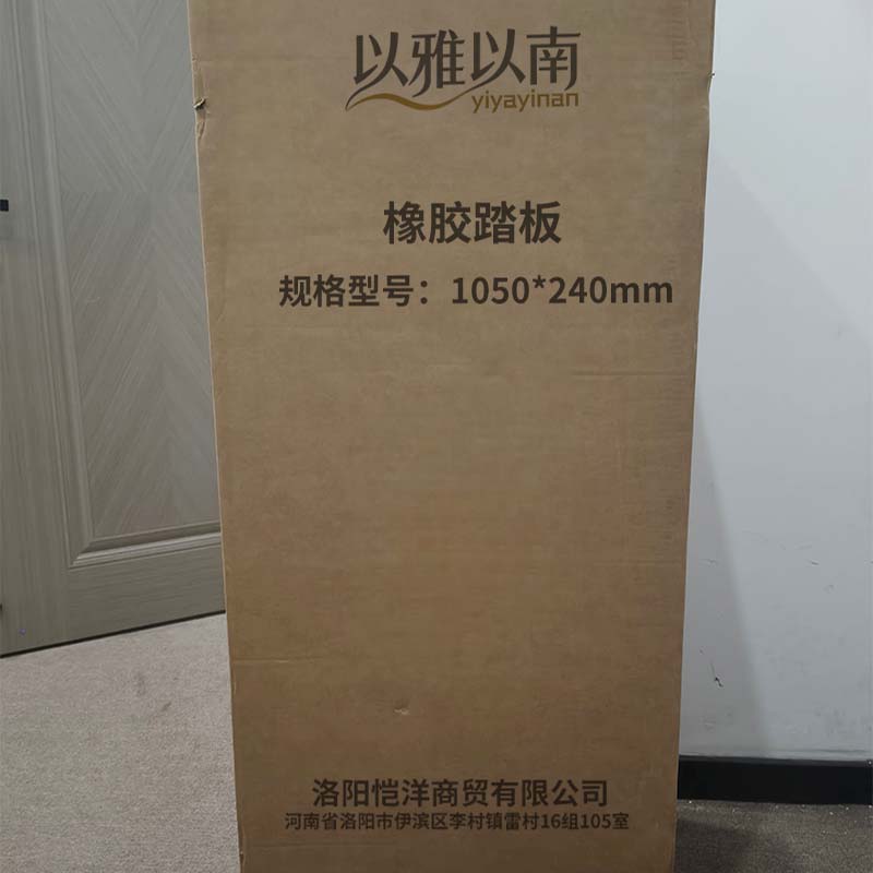 以雅以南 橡胶踏板 1050*240mm 个高清大图
