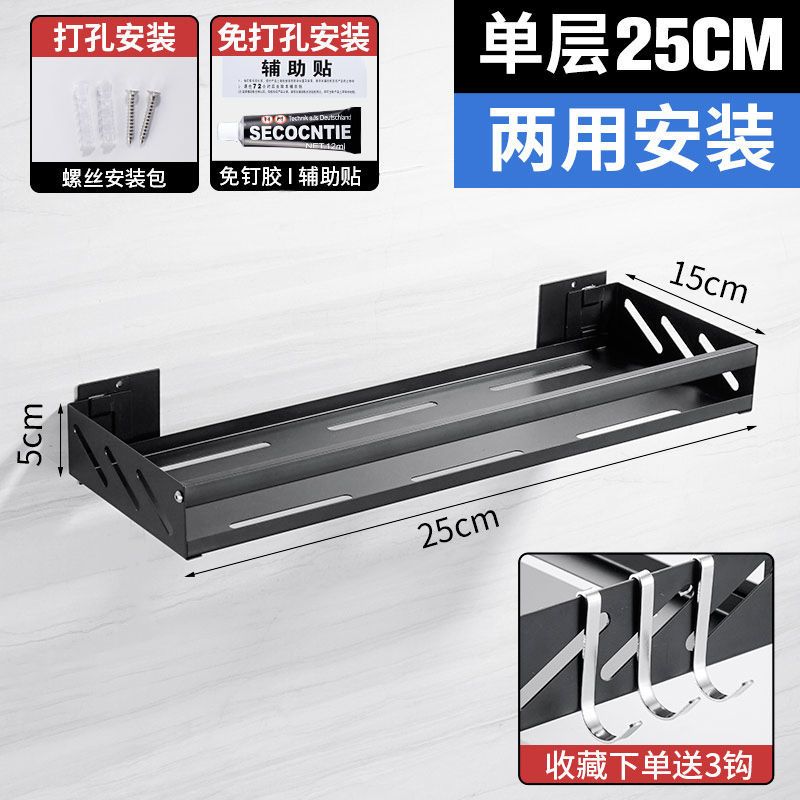 [今日特价]单层(送3挂钩) 特厚款25cm[打孔/免打孔皆可] 厨房调料置物架免打孔壁挂式加厚不锈钢墙上多层油盐酱醋收