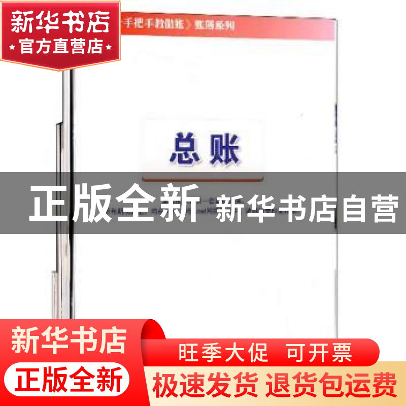 正版 老会计手把手教做帐 南京优仕智业软件有限公司 南京大学电高清大图