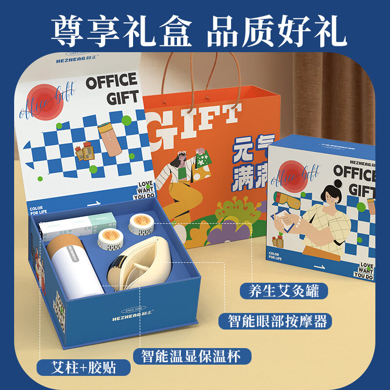 和正(HEZHENG)眼部按摩器暖心套盒HZ-OFFICE-2