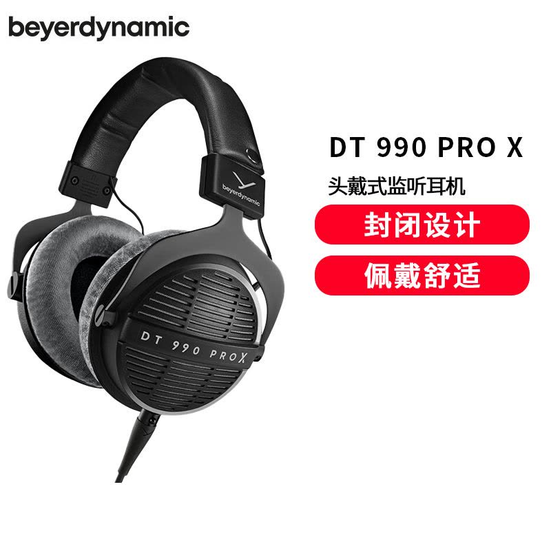 拜雅(beyerdynamic)DT 990 PRO X 头戴式监听录音室开放式专用耳机 48欧图片