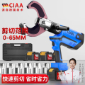 CIAA德国电动液压线缆剪充电开口式电缆剪断线钳位剪断钳剪切工具 65C数显款【剪65MM内电缆】