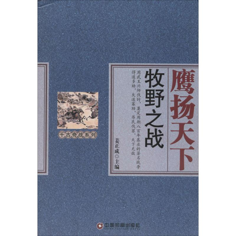 [M]鹰扬天下-9787504756749高清大图