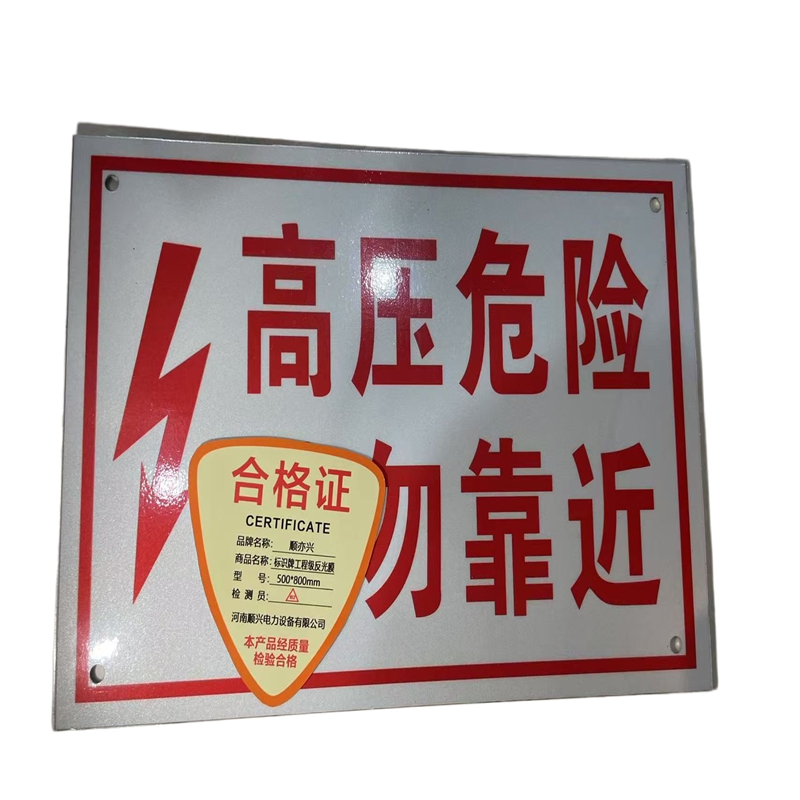 顺亦兴 标识牌工程级反光膜500*800mm/块高清大图