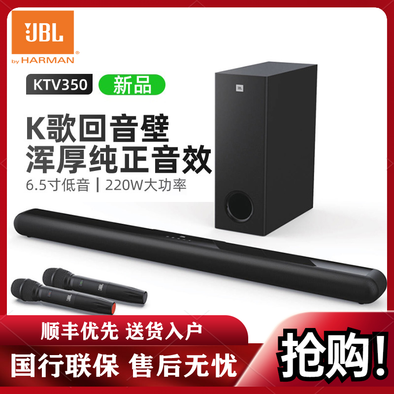 JBL KTV350 卡拉OK家庭影院音箱K歌观影一体家用KTV唱歌 5.1回音壁客厅电视蓝牙