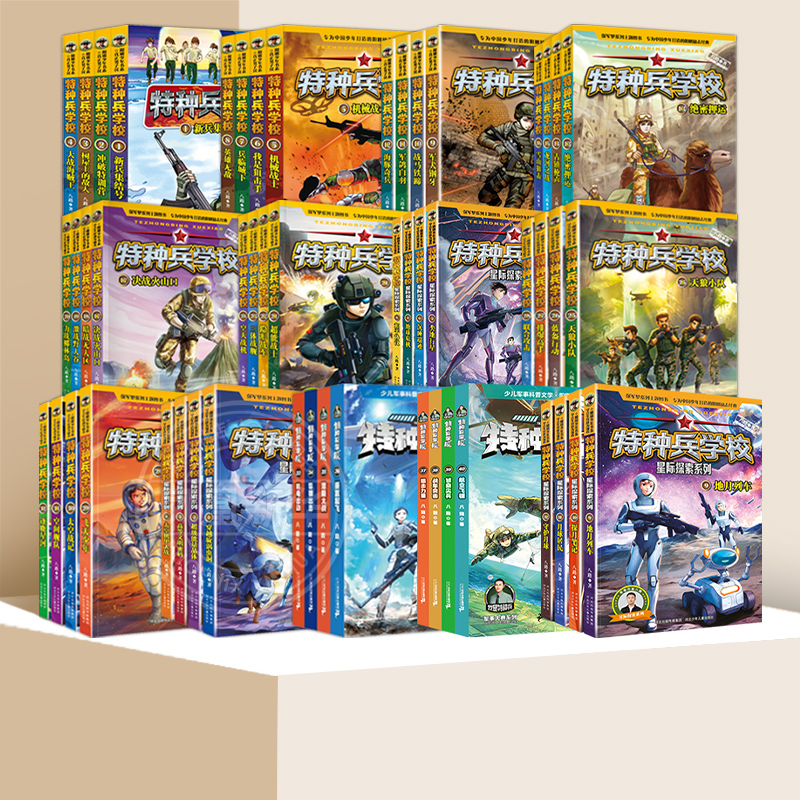 19.激战野人谷 [正版] 特种兵学校全套52册第1-10季辑+星际探索第1-3季八路军事小说特战校园故事书小学生四五年高清大图