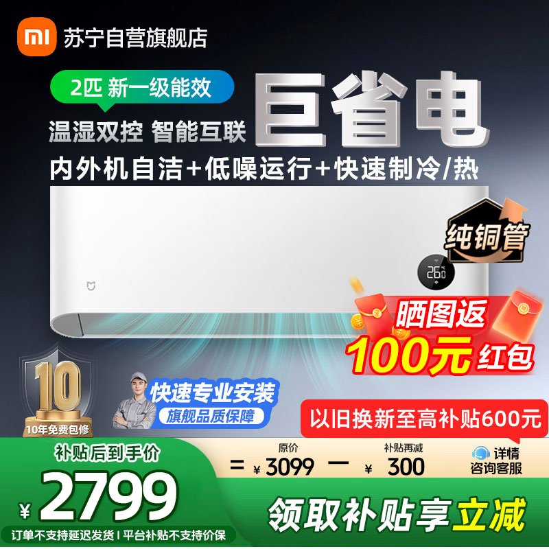 米家小米空调KFR-50GW/N2A1 2匹挂机 新一级能效 变频冷暖 壁挂式家用 节能省电智能米家互联防直吹 以旧换新