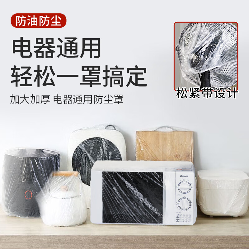 芳草地 一次性防尘罩20只 加厚厨房电饭锅煲小家电保护膜加厚电器电脑防尘套3G3563*2