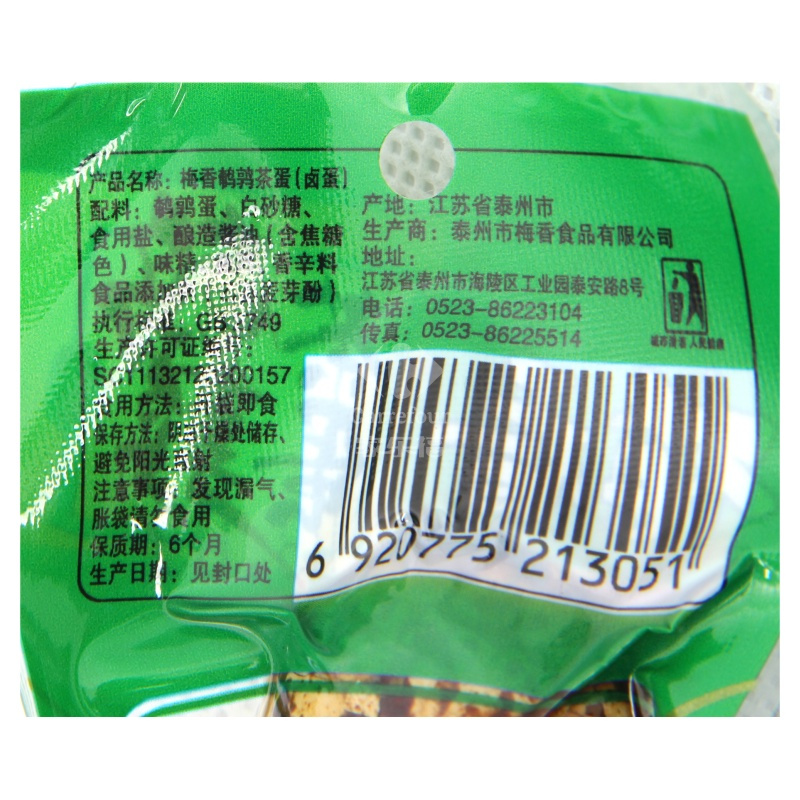 梅香美味鹌鹑蛋5枚