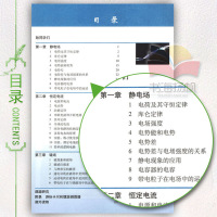 人教版高中物理选修3-1 人教版 高中 课本教材教科书 人民教育出版社