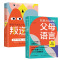[2册]父母语言+儿童心理学 [正版]抖音同款非暴力沟通的父母语言沟通的话术技巧父母话术 陪孩子走过人生叛逆期儿童心理学