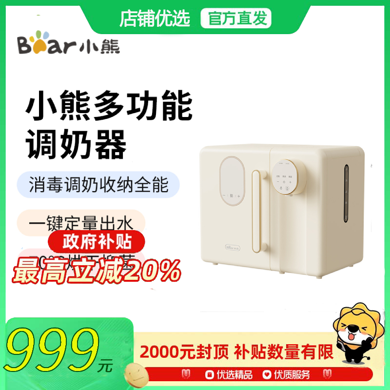 Bear/小熊 ZTD12-B11F5多功能调奶器定量调奶烘干消毒收纳全能