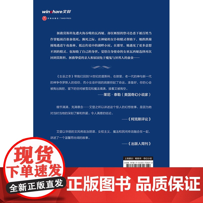 冬夜三部曲(一部融合古俄罗斯历史和神话传说、民间故事的奇幻史诗) 入围2020年雨果奖“”语言文化物种想象的童话巅峰之作高清大图