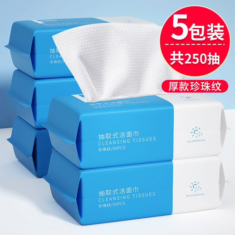 【补贴10%】10包洗脸巾一次性纯棉加厚擦脸洗面男女洁面抽纸式棉柔巾官方正品 5包50抽加厚珍珠纹20*16CM