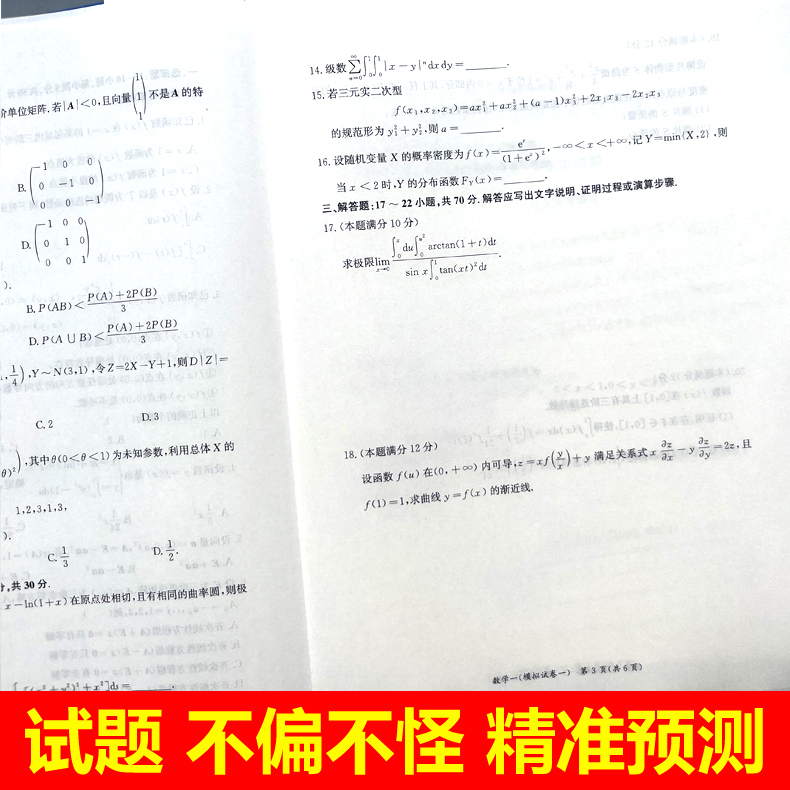 []2025余丙森5套卷 数一 [正版]2025合工大余丙森数学一二三预测5套卷 考研数二森哥5套卷 余丙森五套高清大图