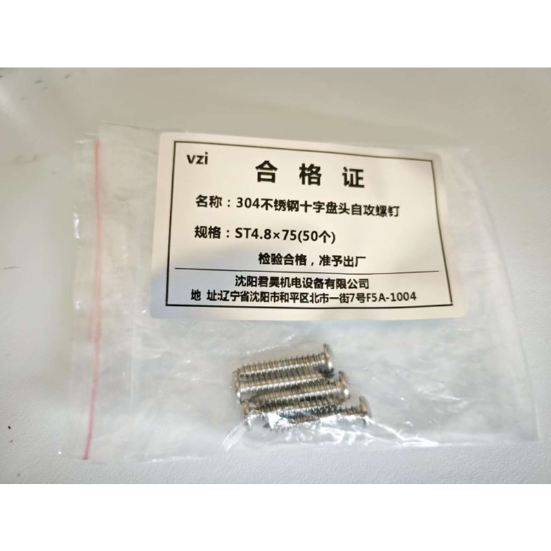 vzi 304不锈钢十字盘头自攻螺钉 ST4.8×75(50个) 包高清大图