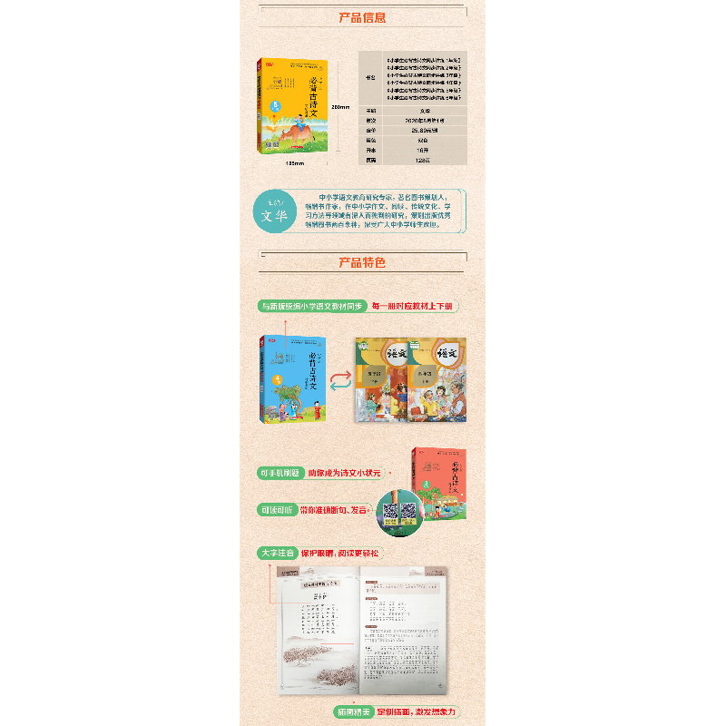 醉染图书小学生必背古诗文同步讲练 3年级9787568065047高清大图