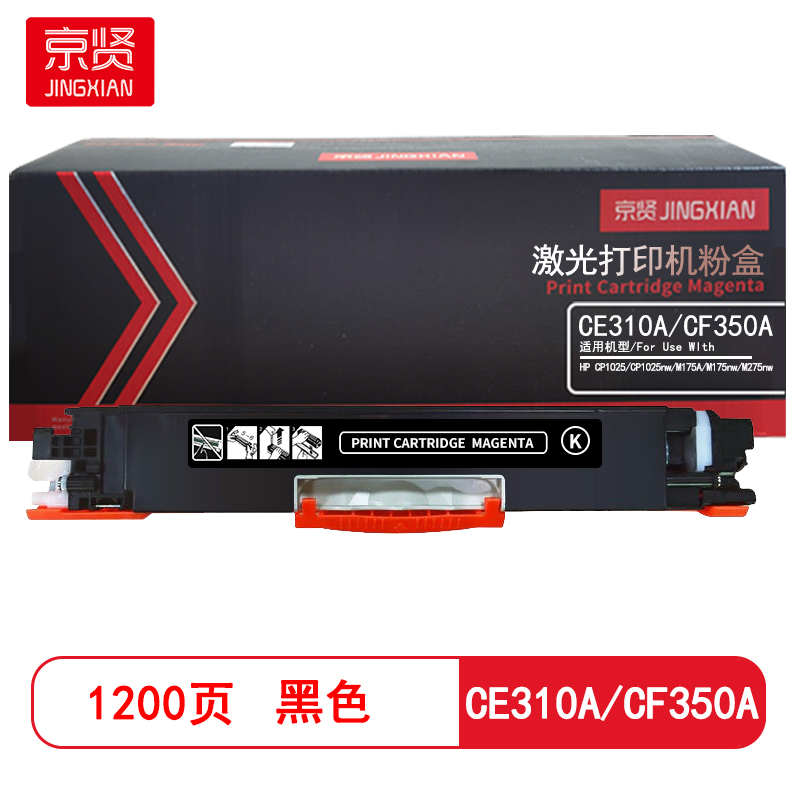 京贤 CE310A/CF350A打印量1200页适用HP CP1025/CP1025nw 粉盒 (计价单位:只)黑色高清大图