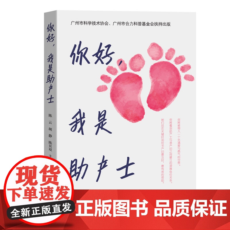 你好,我是助产士 专业医护真实记录32个温情分娩故事 精选5位妈妈的产后心得 科普分娩知识为“准爸妈”提供实用指导 出版高清大图